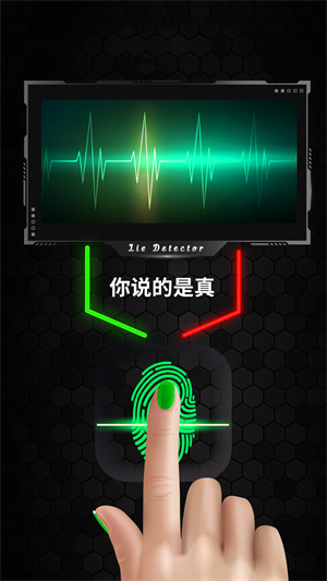 測謊測試模擬器 v1.0 安卓版 2