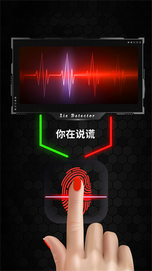 測謊測試模擬器 v1.0 安卓版 1