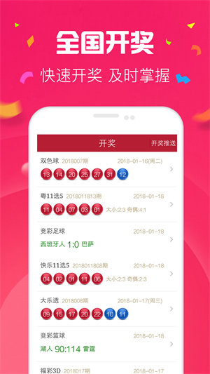 体育竞彩app v9.9.94