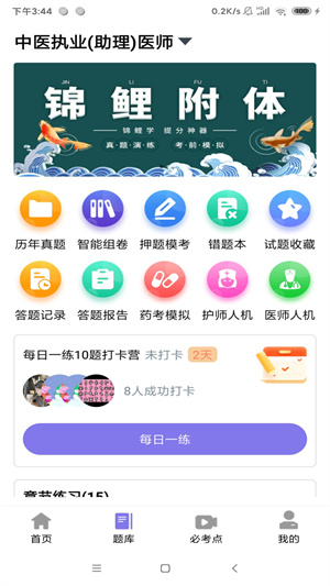 錦鯉學(xué) v1.0.0 安卓版 1