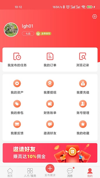 一品眾包官方版 v2.6.0 安卓版 2