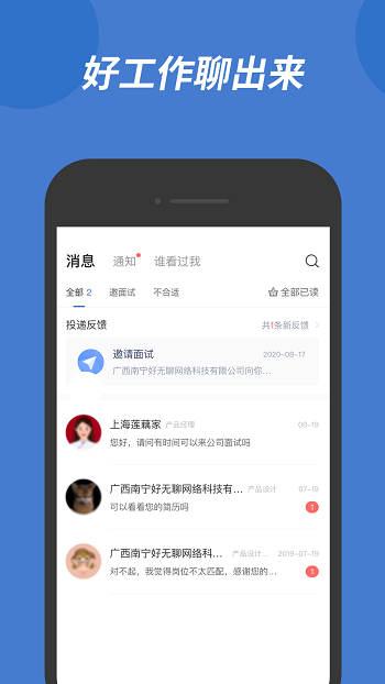 广西人才网官方app v6.6.2 安卓版1