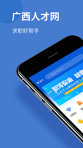 广西人才网官方app v6.6.2 安卓版0