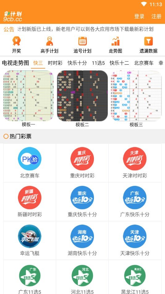 彩計(jì)劃專家計(jì)劃追號(hào)計(jì)劃新版 v3.0.0 3