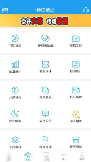 彩名堂免费计划客户端手机版下载 v2.0.00