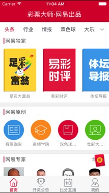 彩票大师app下载安装到手机 v2.0.01