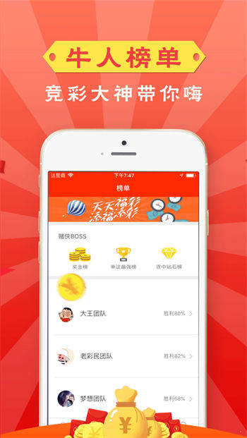 彩票強強app v3.0.0 1