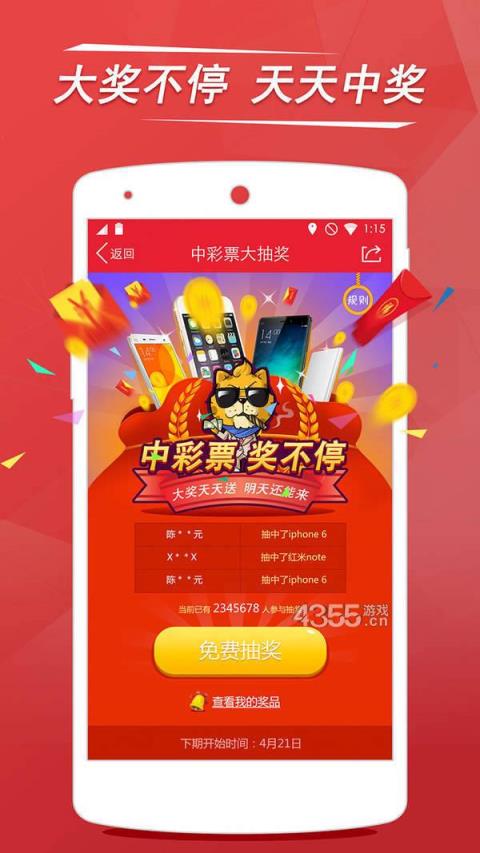 彩票大赢家手机app v2.0.02