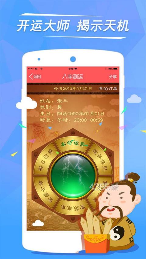 彩票大赢家app免费下载 v2.0.00