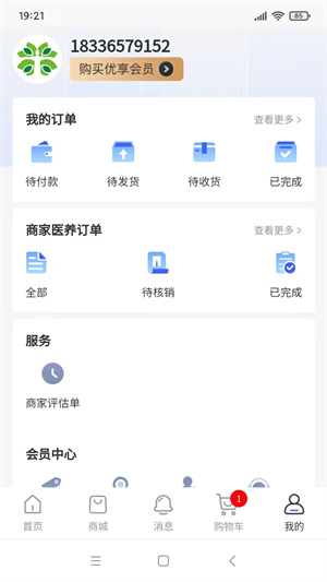 天人合德智能供應鏈系統(tǒng) v1.0.3 安卓版 1