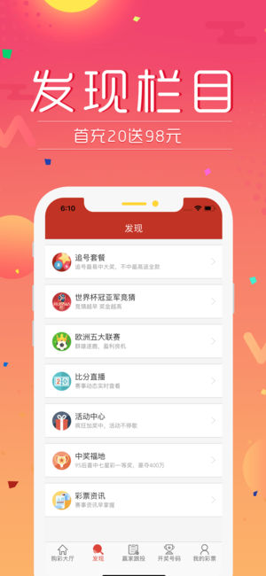 乐盈彩票手机app v3.0.02