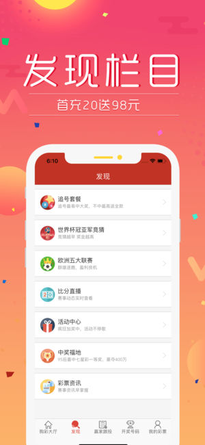 樂盈彩票手機(jī)app v3.0.0 2