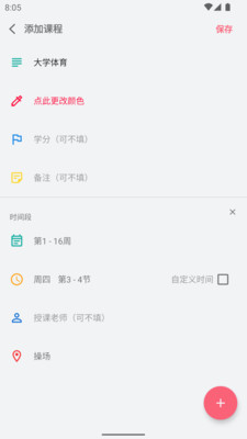 wakeup课程表 v6.0.06 安卓版2