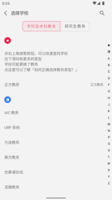 wakeup课程表 v6.0.06 安卓版3