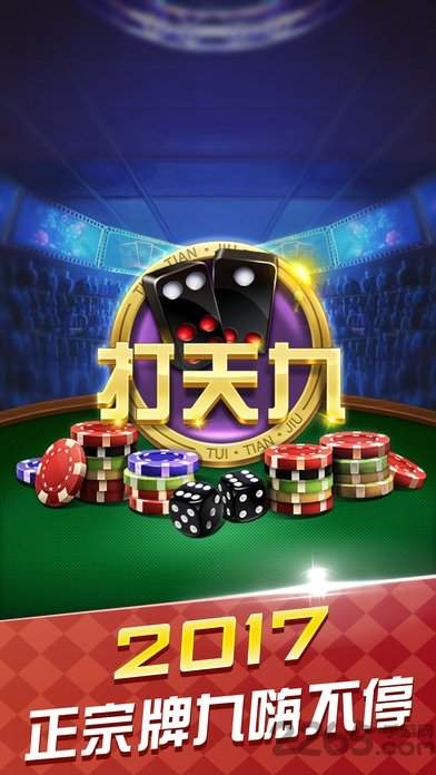 打天九牌游戏 v6.1.02