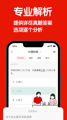 日語(yǔ)能力考背詞mojitest3