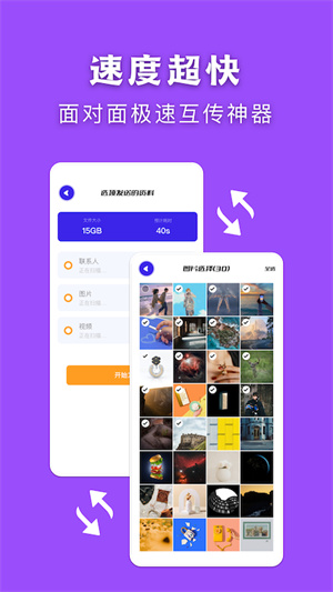 閃傳傳輸助手 v1.2 最新版 1