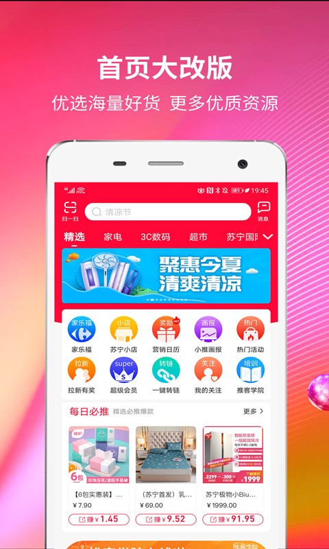 苏宁推客 v9.8.25 安卓版1