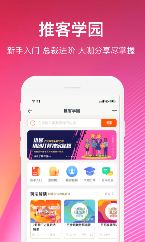 苏宁推客 v9.8.25 安卓版3