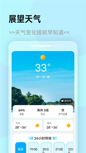 展望天氣 v1.0.0 安卓版 4