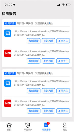 侵權(quán)檢測(cè)神器 v1.0.0 安卓版 1