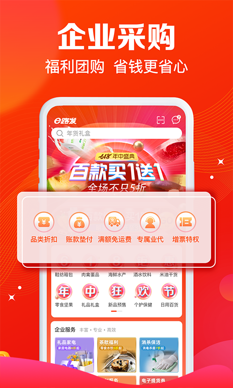 大润发e路发官方app v1.5.4 安卓版3