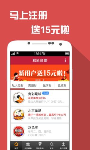 竞彩堂软件APP v2.0.02