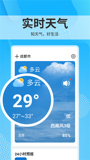 如意天氣 v1.0.0 最新版 2