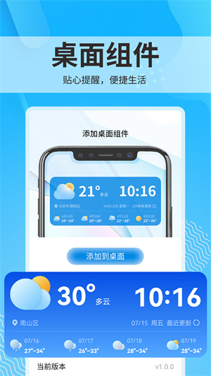 如意天氣 v1.0.0 最新版 4
