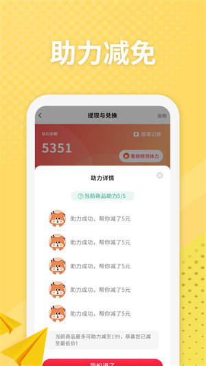 助力購(gòu) v1.1 最新版 0