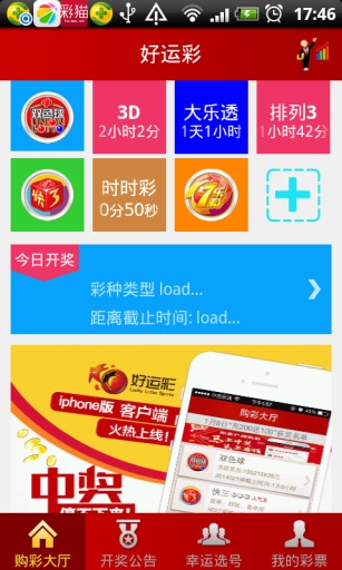 好运彩app正版安卓版 v2.0.00