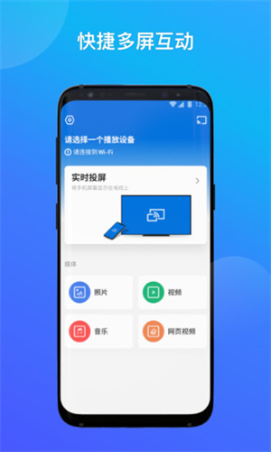 手機(jī)投屏助手 v1.0 安卓版 3