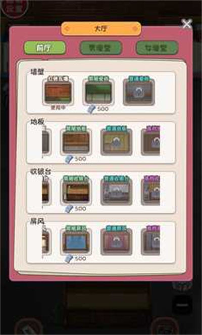 我是西紅市首富 v1.1.0 安卓版 3