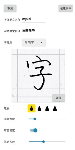 我的字體手機(jī)版 v2.5.0 安卓版 0