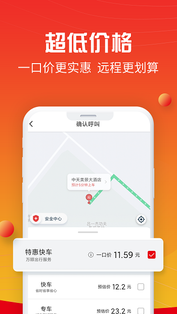 万顺叫车乘客端app v6.1.6 安卓版2