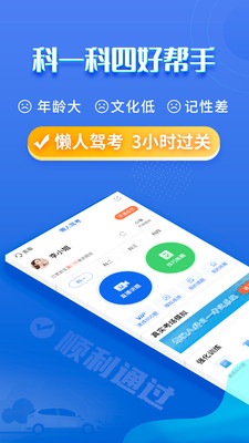 懒人驾考软件 v2.12.3 安卓手机版3