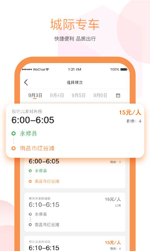 南昌易至出行网约车 v1.10.8 安卓版3