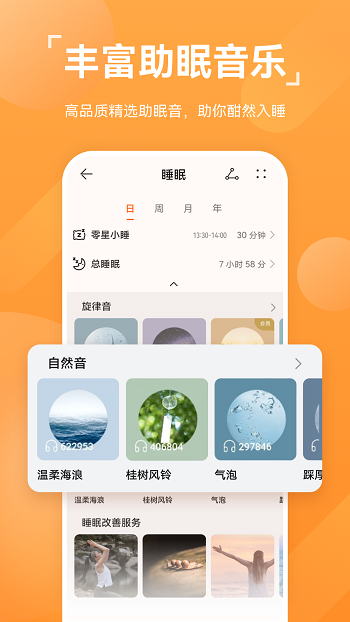 华为运动健康app最新版本 v13.1.4.310 安卓版 3