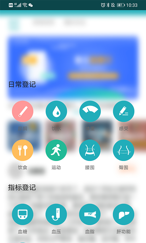 體重管家 v9.6.6 安卓版 3