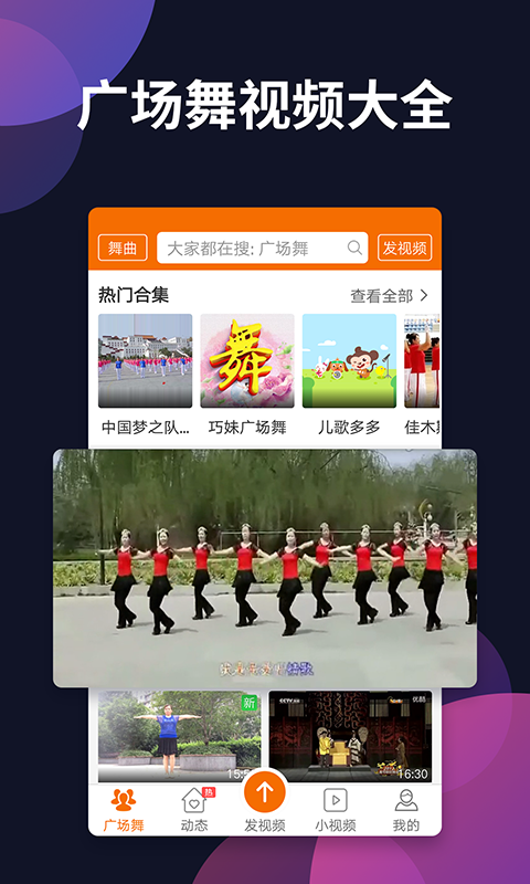 广场舞多多全民健身app v4.3.0.0 安卓免费版2