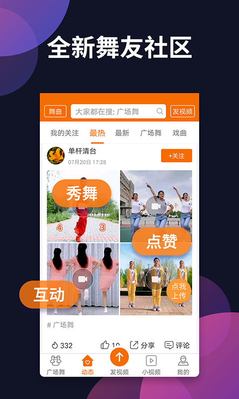 广场舞多多全民健身app v4.3.0.0 安卓免费版3