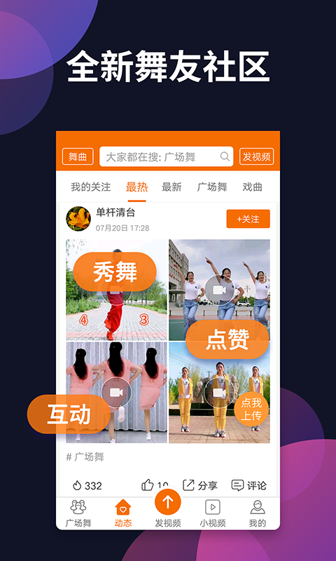 廣場(chǎng)舞多多全民健身app v4.3.0.0 安卓免費(fèi)版 3