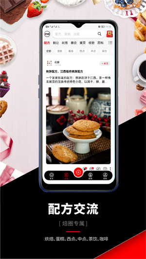 焙圈 v1.1.2 最新版 3