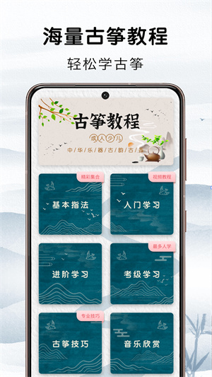 爱古筝吧app v1.0.0 安卓版1