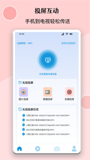 無線萬能投屏連接 v1.1 安卓手機版 0