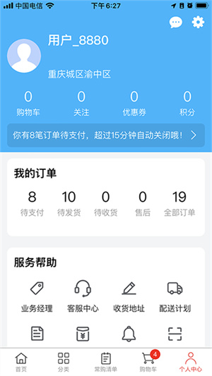 斯廚在線 v1.0.10 最新版 1