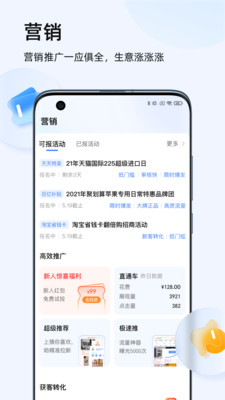 千牛卖家工作台手机版 v9.8.16 官方安卓版 3