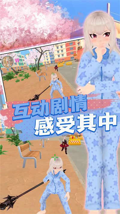 校園對(duì)決真實(shí)模擬 v1.0.1 安卓版 1