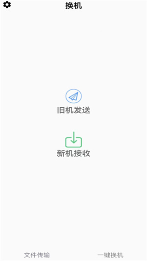閃電換機 v1.1 手機版 0