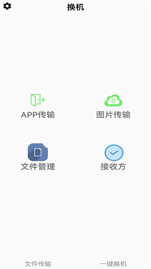 閃電換機 v1.1 手機版 1